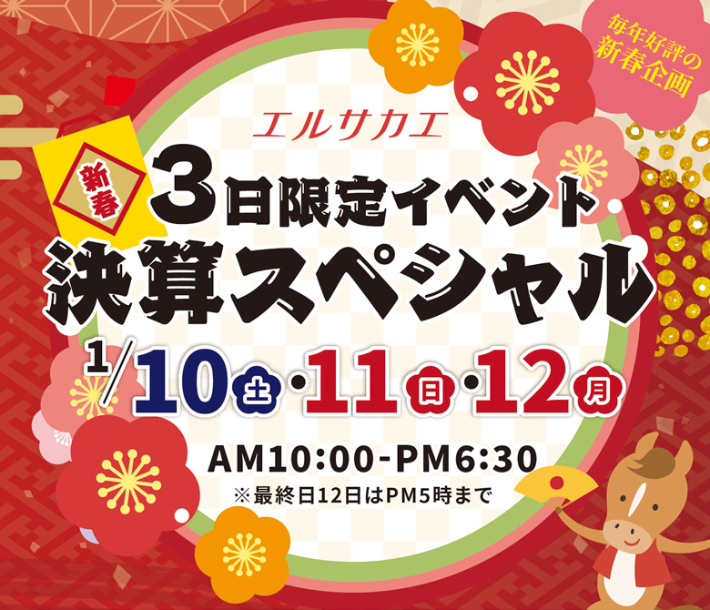 決算スペシャル