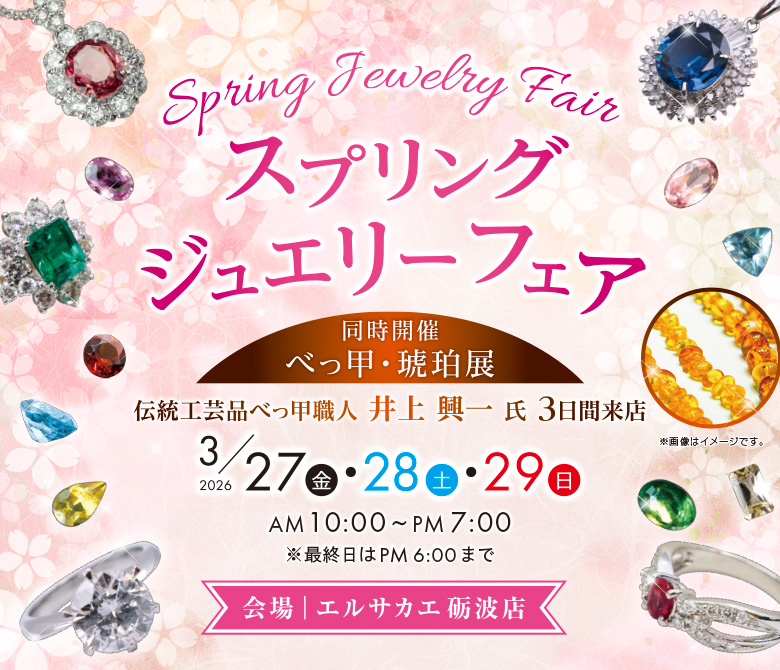 砺波店　スプリングジュエリーフェア